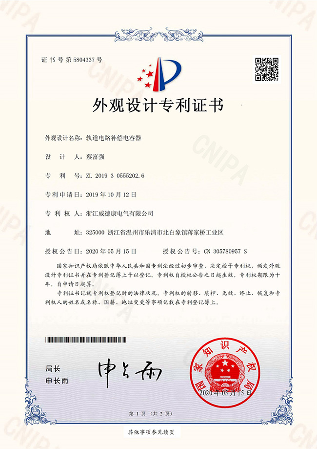 外观设计专利