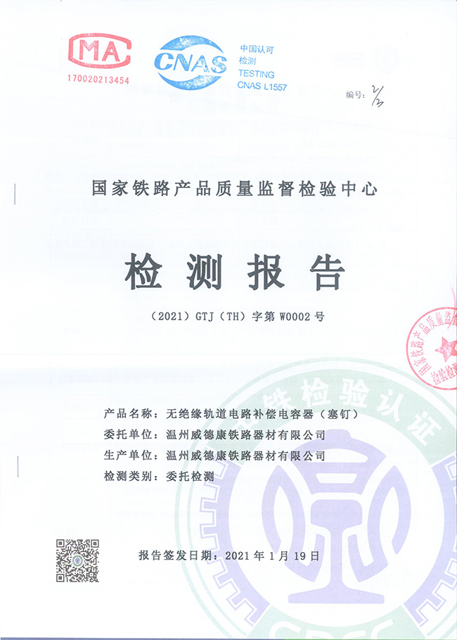 检 验 报 告