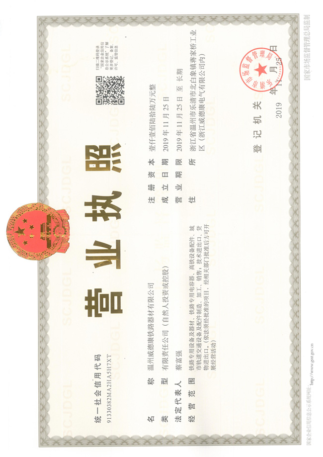 营业执照