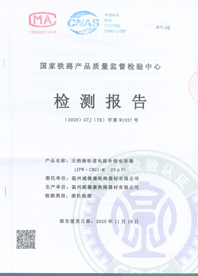检验报告